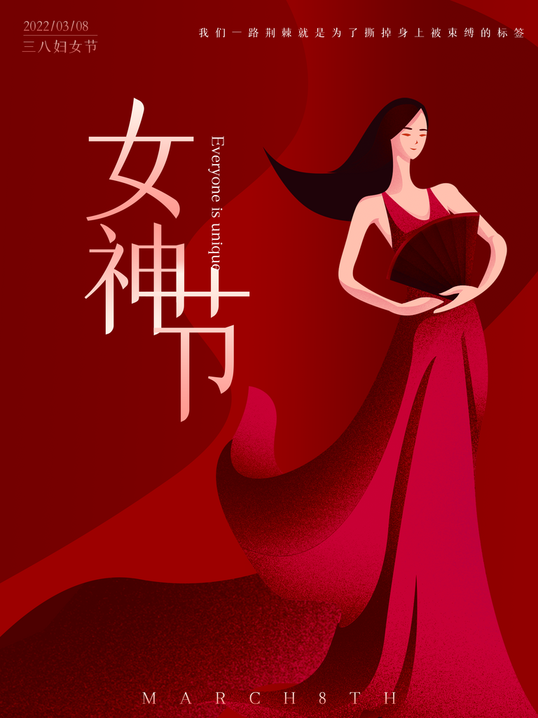 喜庆三八妇女节海报素材