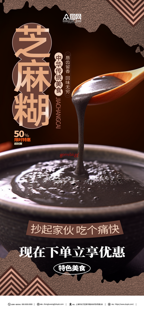 黑芝麻糊美味海报素材