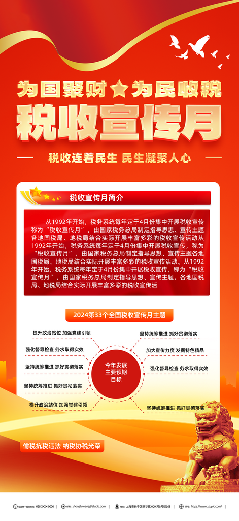 收宣传月税收政策科普党建海报素材