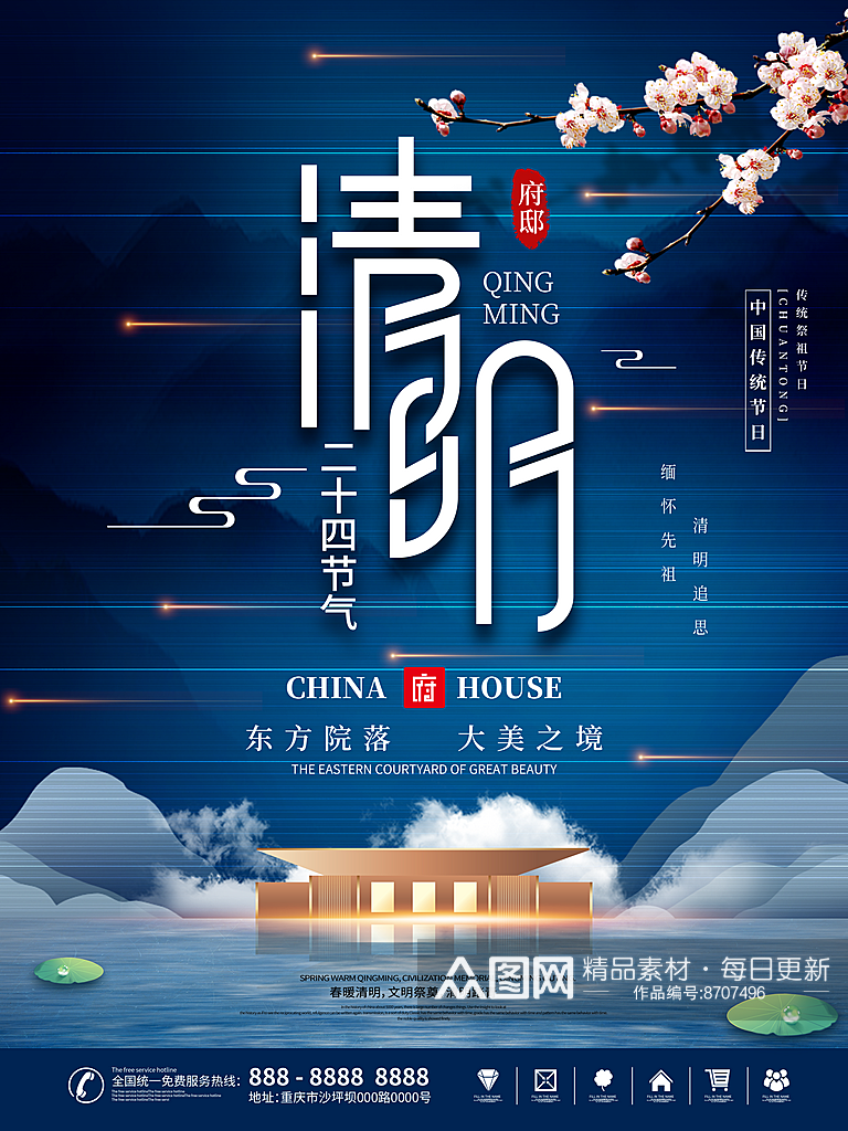 中国风清明节海报模版素材