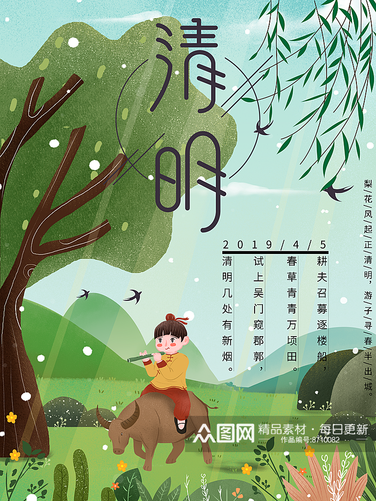 中国风水墨清明节海报素材