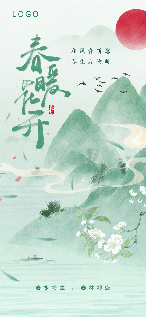 二十四节气立春海报素材