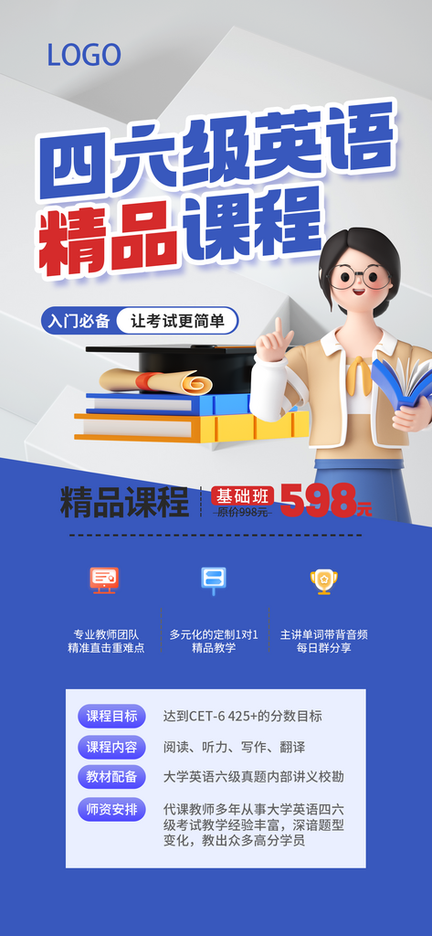 英语培训招生海报素材