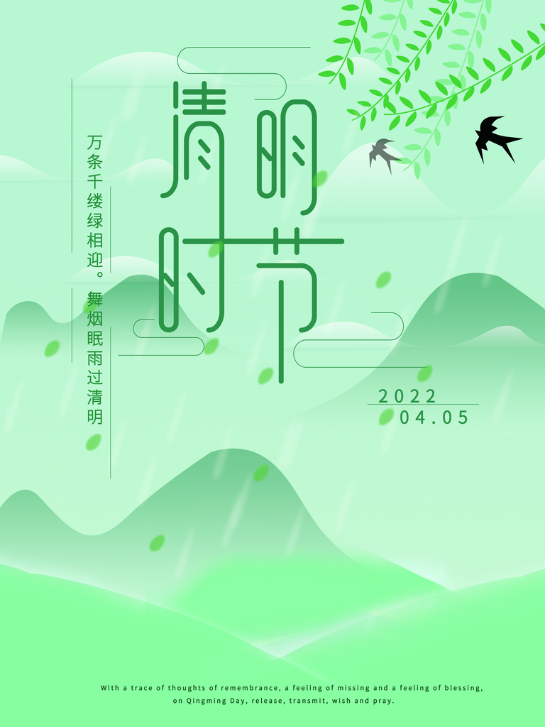 水墨中国风清明节海报模版素材