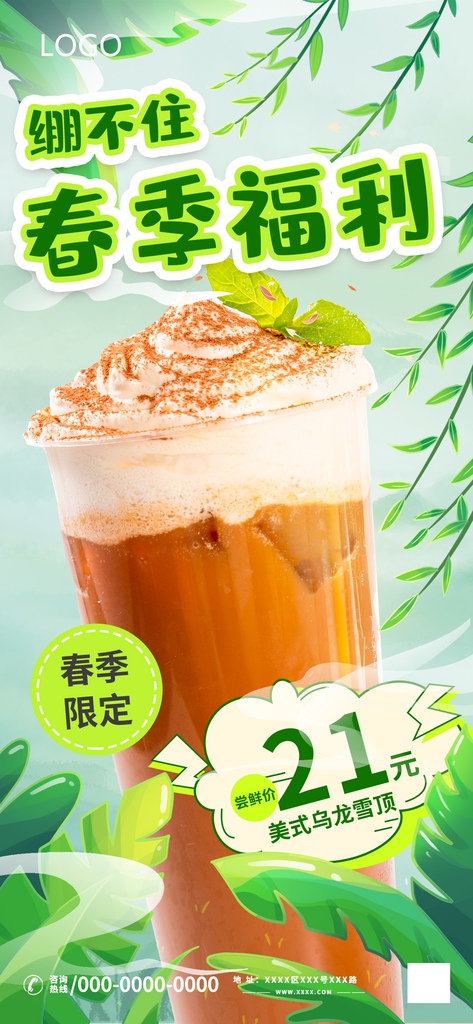 春季奶茶上新推广素材