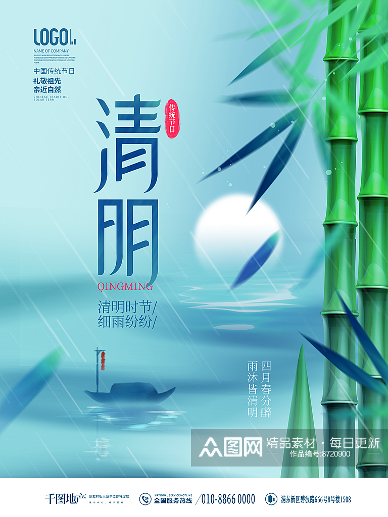 清明节海报设计模版素材