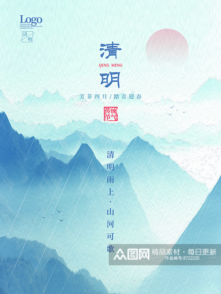 中国风清明节海报设计模版素材