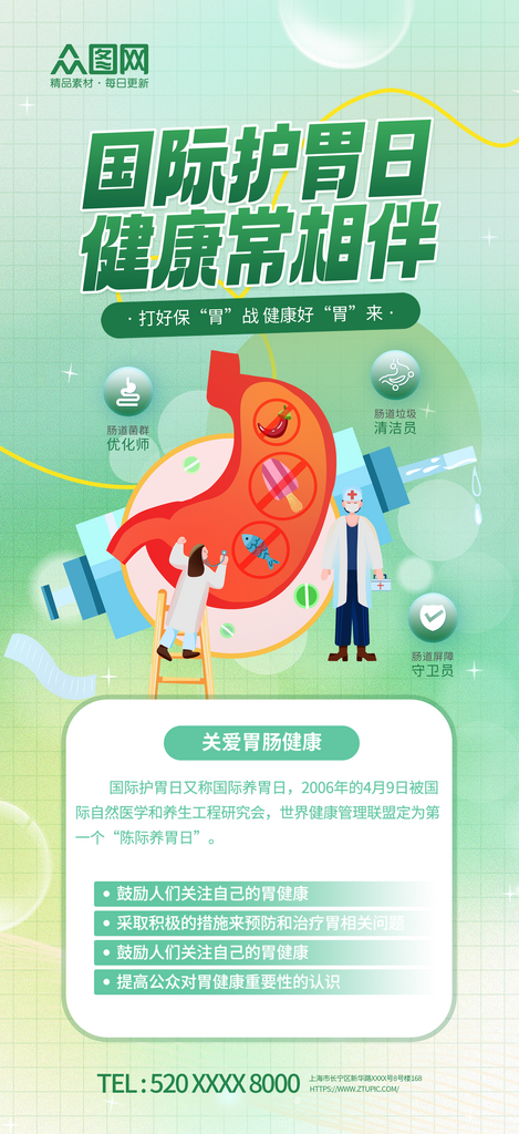 绿色简约国际护胃日宣传海报素材