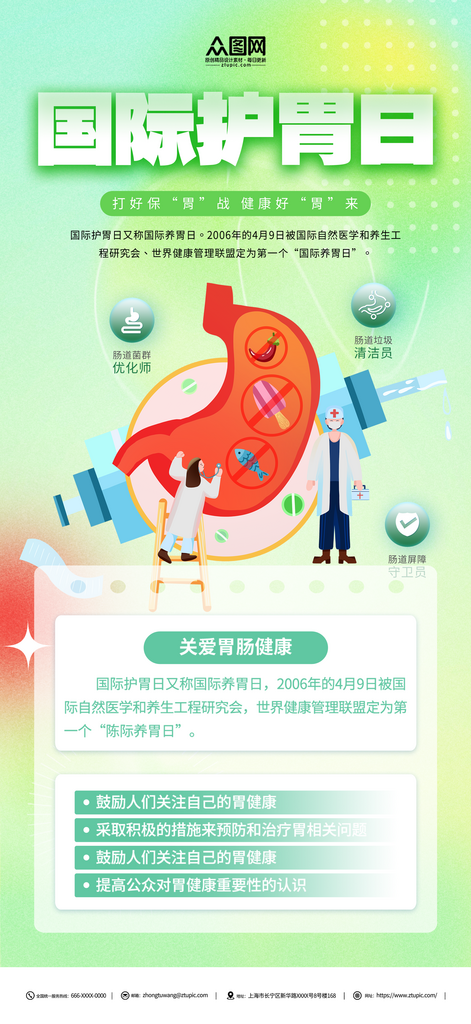 大气简约国际护胃日宣传海报素材