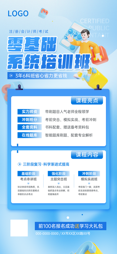 零基础会计培训班素材