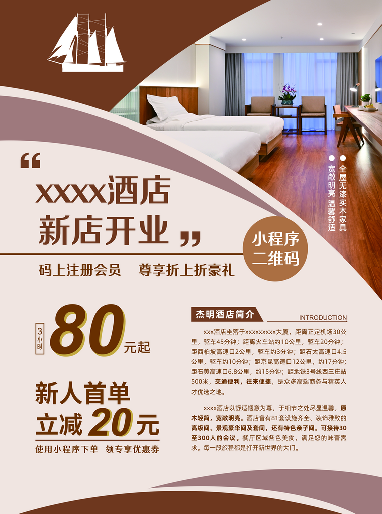 民宿商务酒店开业宣传单海报素材