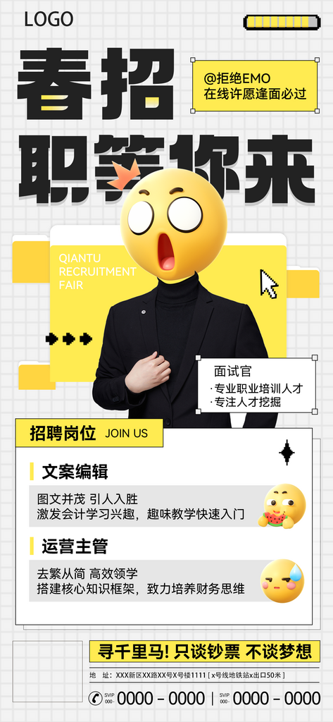 春季职场招聘海报素材