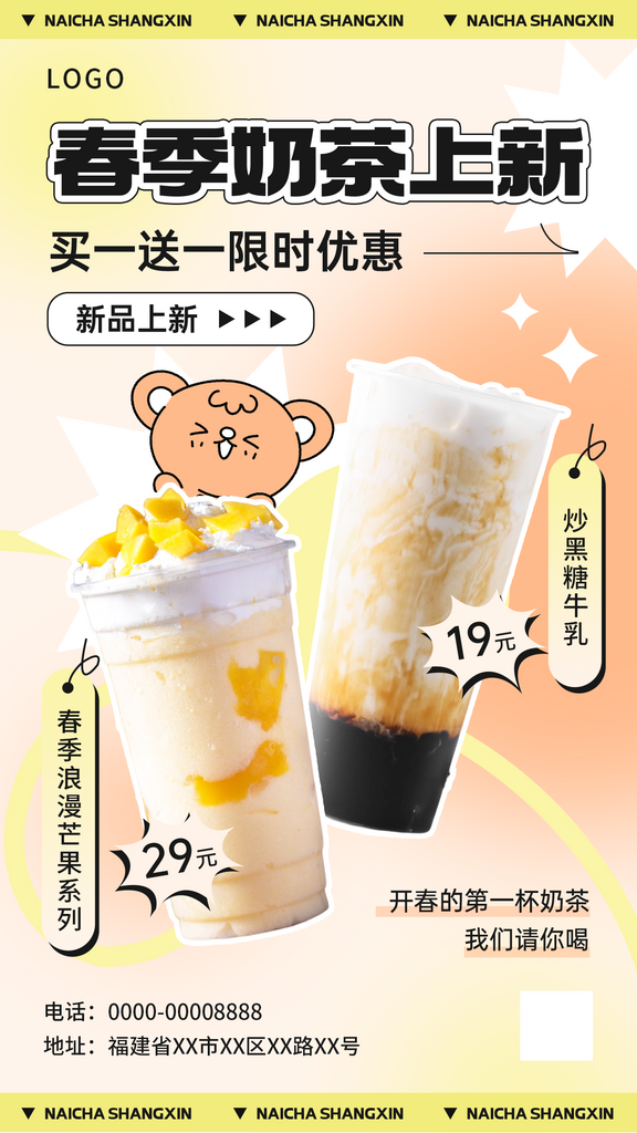 春季奶茶上新推广素材