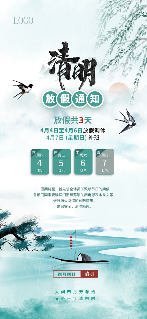 质感创意简约清明节放假通知海报素材