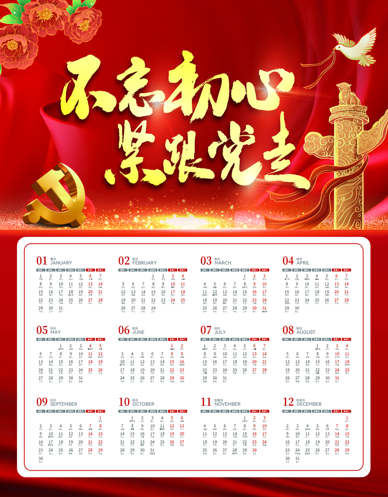 党建风2024年龙年新年挂历素材