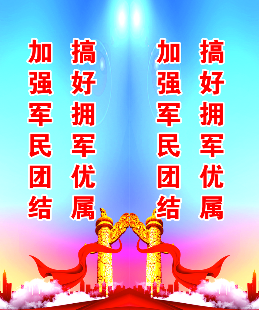 最新原创国防道旗宣传海报素材