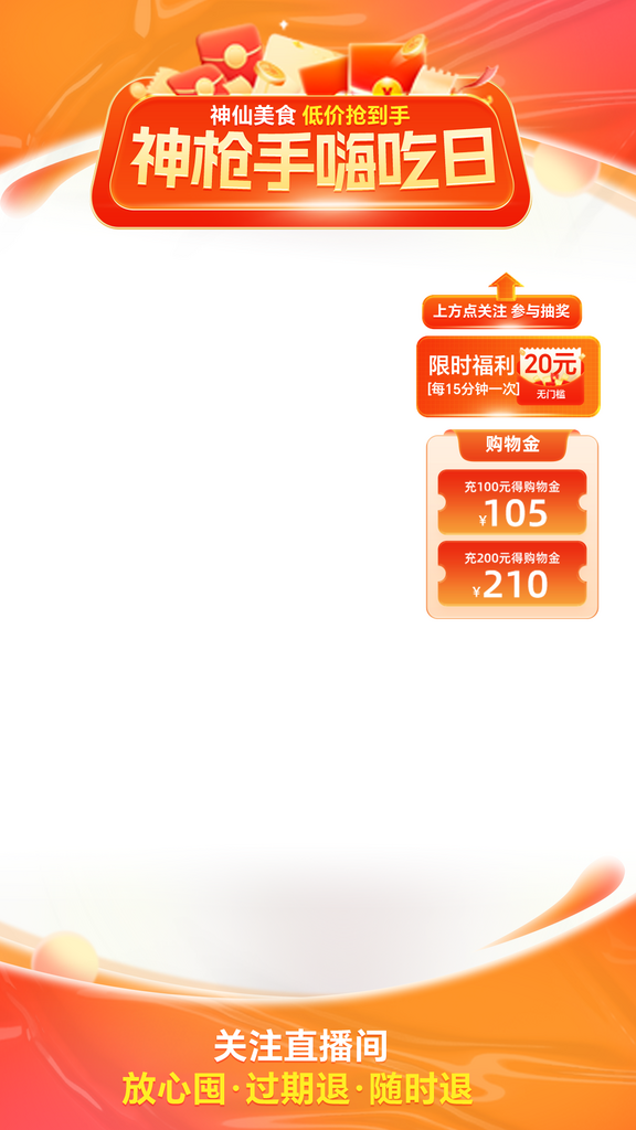 橙色酸性渐变风美食外卖直播背景素材