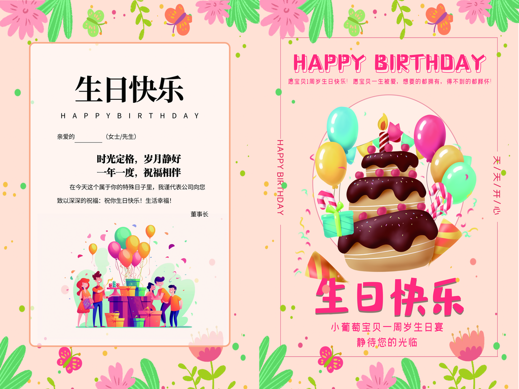 大氣生日賀卡卡片設(shè)計(jì)素材