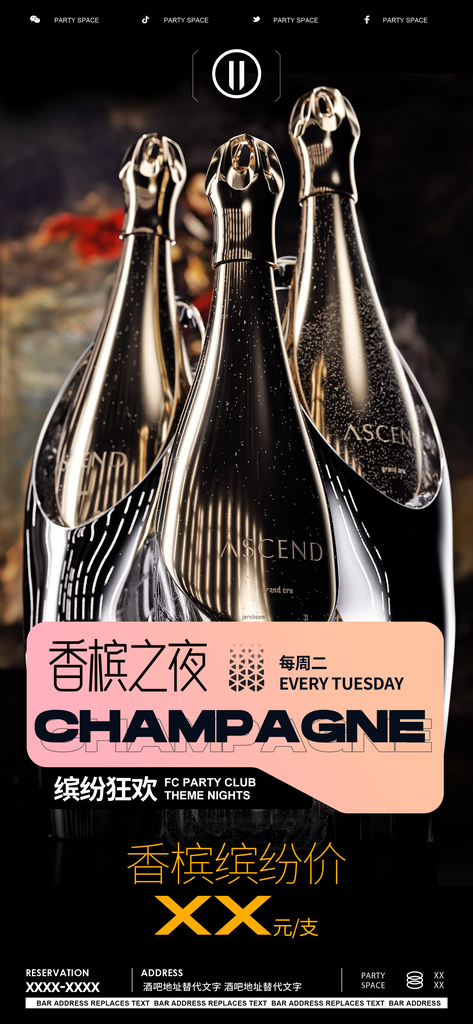 高端香槟酒促销海报素材