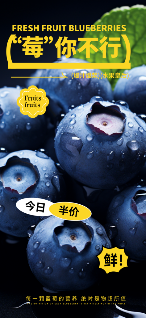 莓你不行蓝莓新鲜水果海报素材