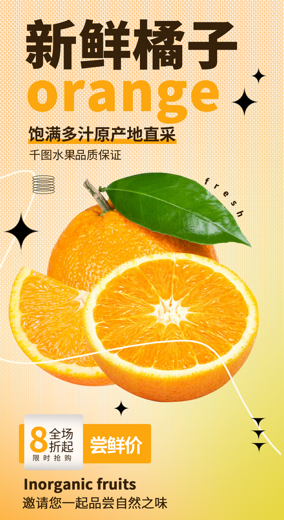彩色半调简约促销水果宣传海报素材