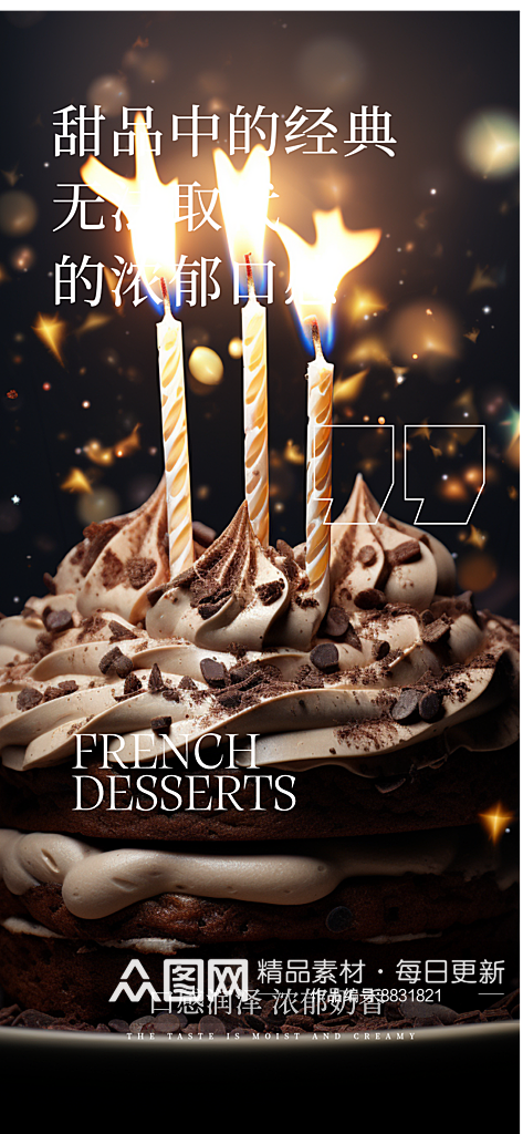 法式甜品烘焙蛋糕甜品海报素材