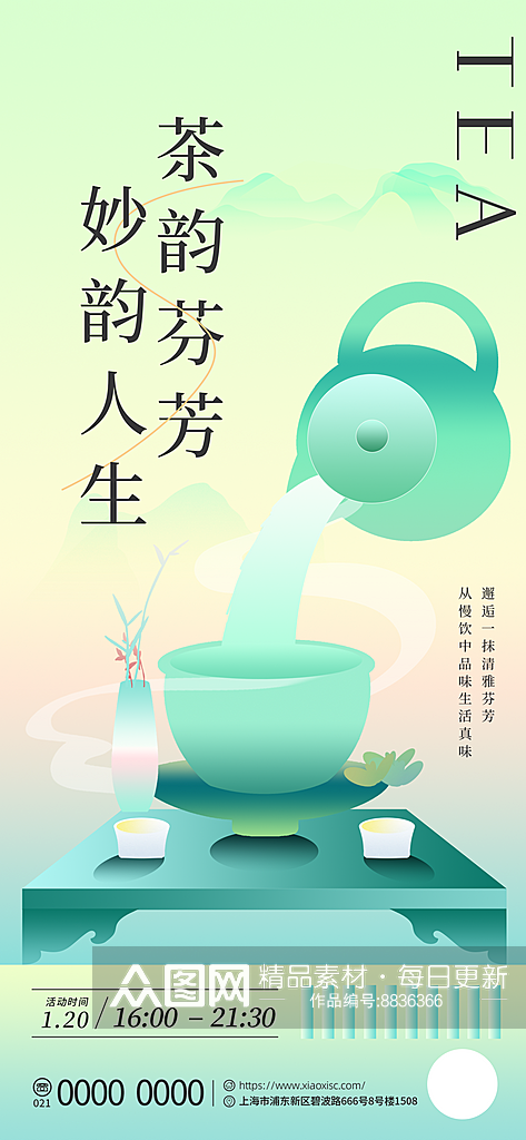 茶叶促销活动海报素材