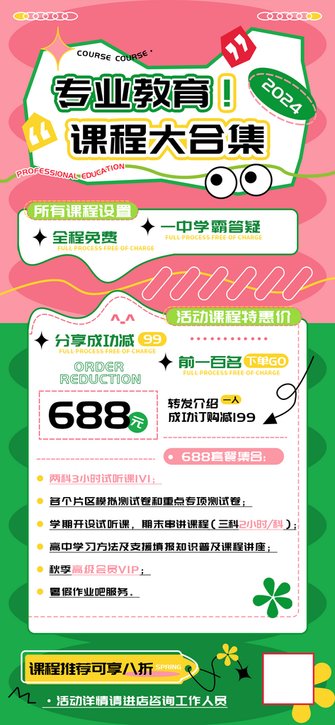 专业教育课程大合集促销培训海报素材