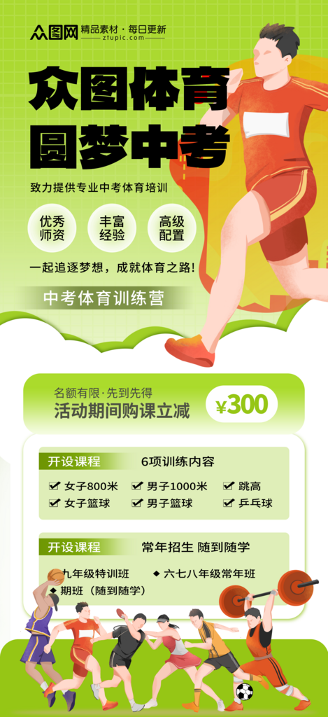 大气中考体育训练营特训班招生海报素材