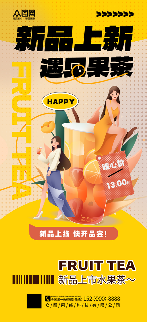 大气奶茶店茶饮水果茶上新海报素材