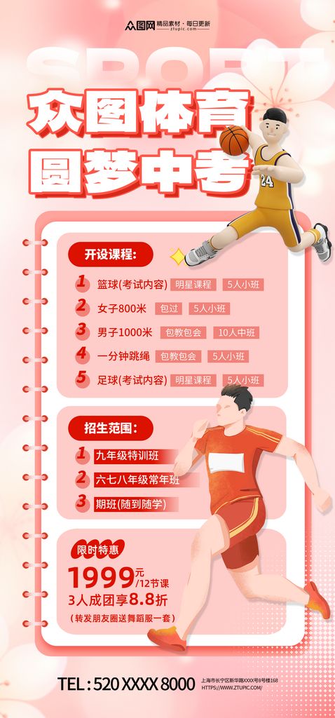 简约大气中考体育训练营特训班招生海报素材