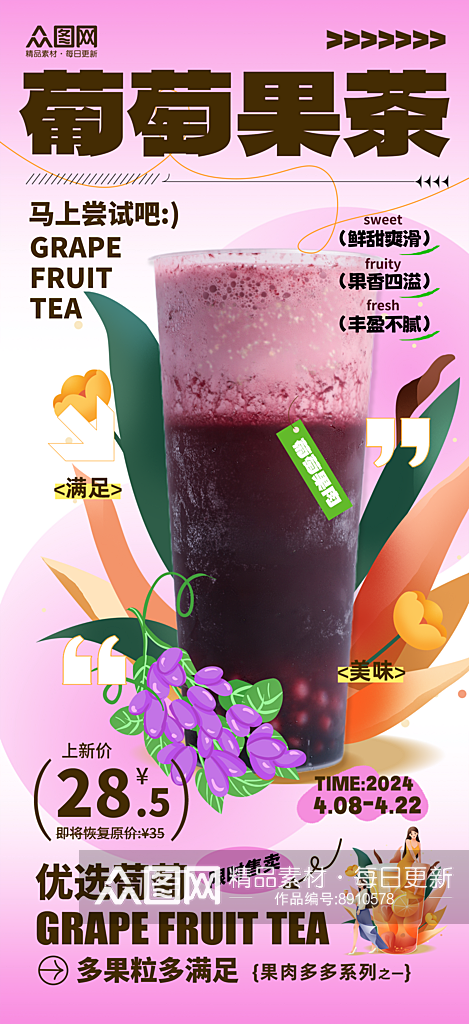 简约奶茶店茶饮水果茶上新海报素材