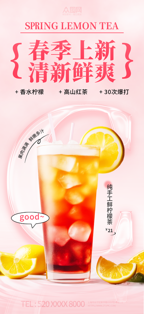 春季奶茶店茶饮水果茶上新海报素材