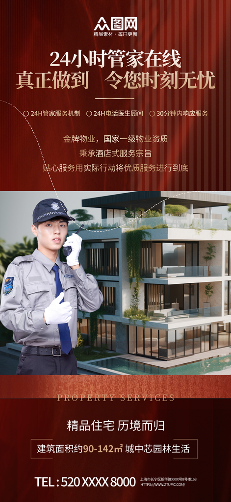 创意美拉德配色物业服务介绍宣传海报素材