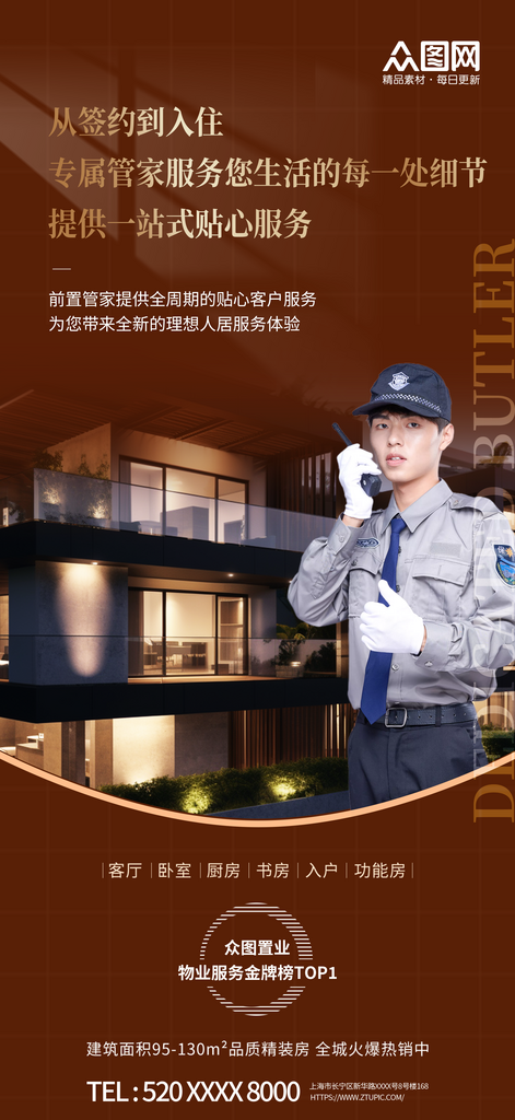 创意美拉德配色物业服务介绍宣传海报素材