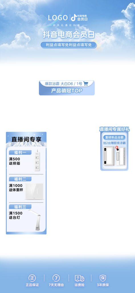 蓝色大气简约风抖音直播间贴片素材