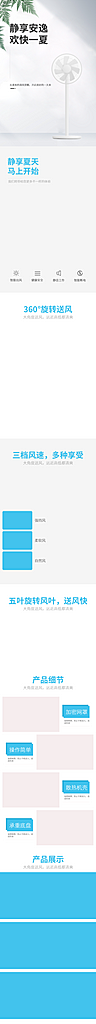 风扇电器电商详情页素材