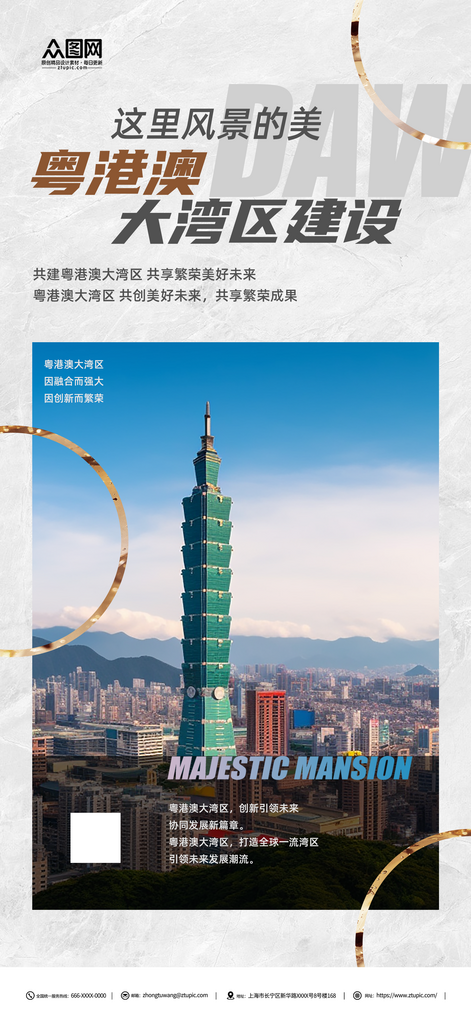 粤港澳大湾区建设宣传海报素材