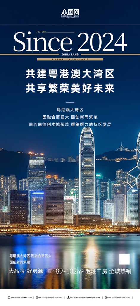 粤港澳大湾区建设宣传海报素材
