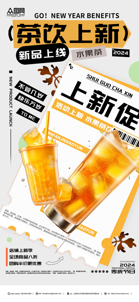 奶茶店茶饮水果茶上新海报素材