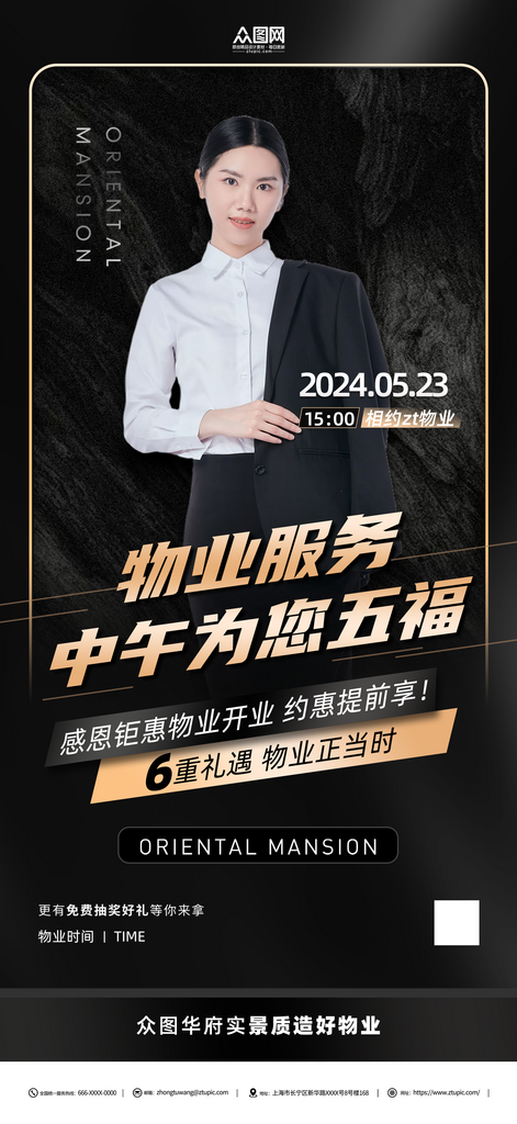 简约物业服务介绍宣传海报素材