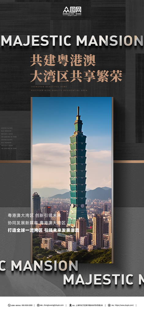 粤港澳大湾区建设宣传海报素材