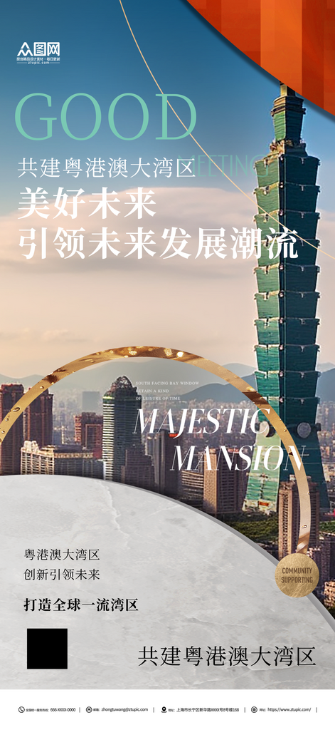 创意粤港澳大湾区建设宣传海报素材