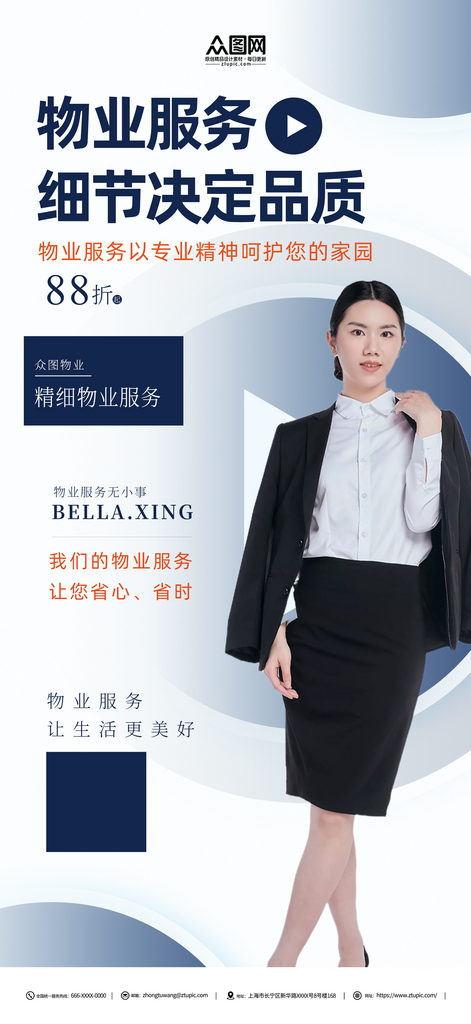 创意物业服务介绍宣传海报素材