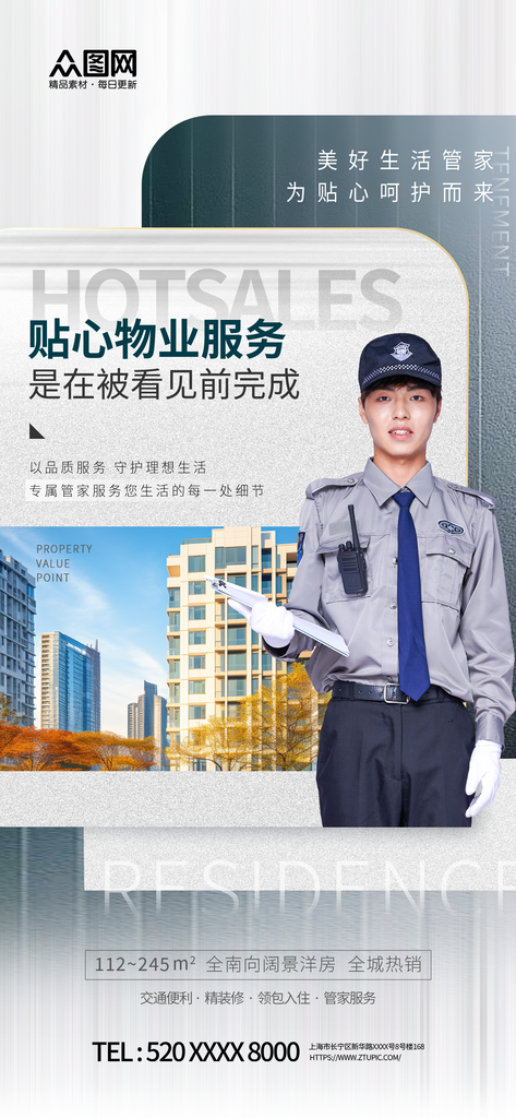 创意大气物业服务介绍宣传海报素材