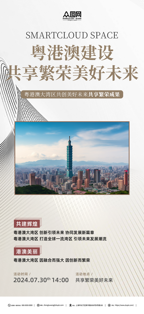 粤港澳大湾区建设宣传海报素材