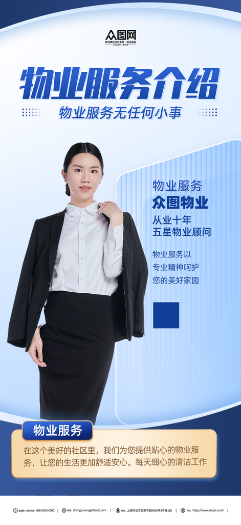 物业服务介绍宣传海报素材