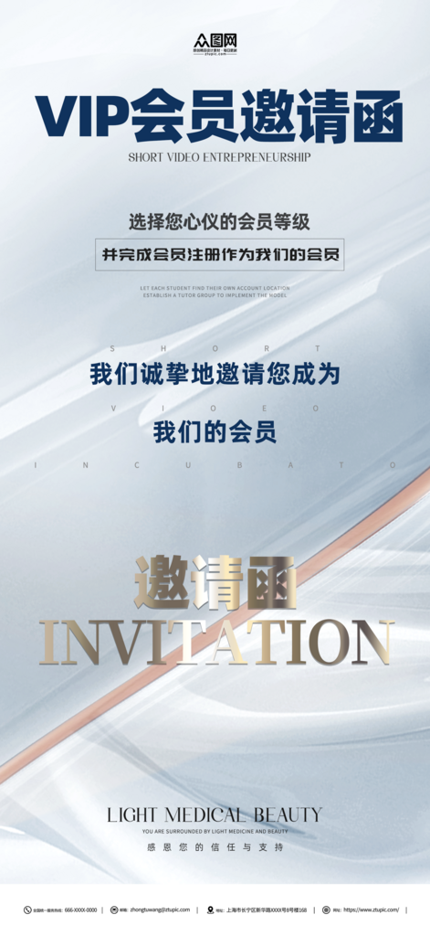 创意VIP会员邀请函海报素材