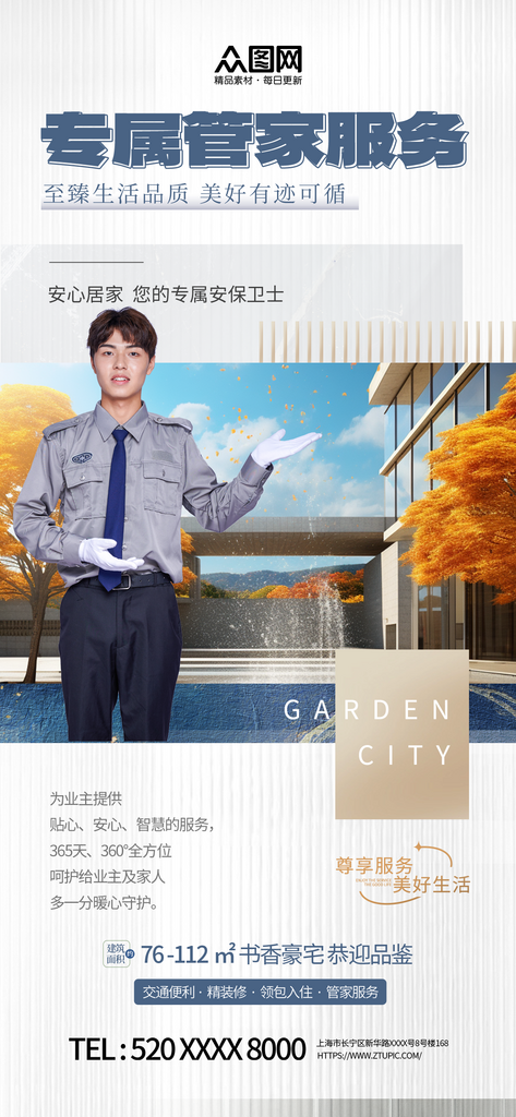 简约大气物业服务介绍宣传海报素材
