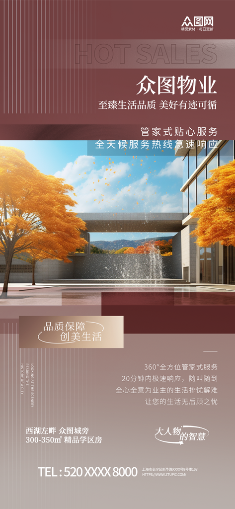 大气简约物业服务介绍宣传海报素材